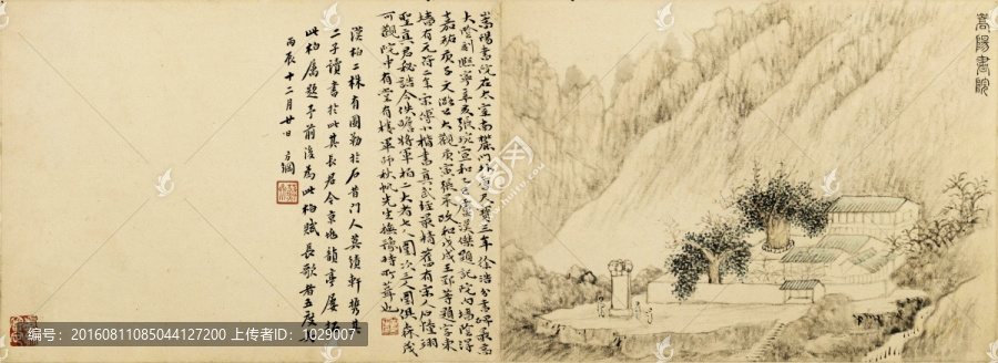 嵩洛訪碑圖一嵩陽書院,清代黃易