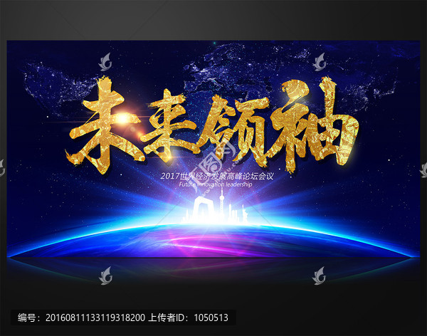 未來領(lǐng)袖