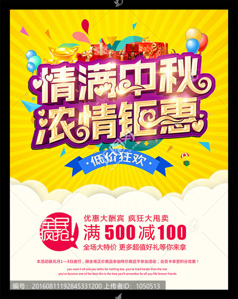 中秋海報(bào)