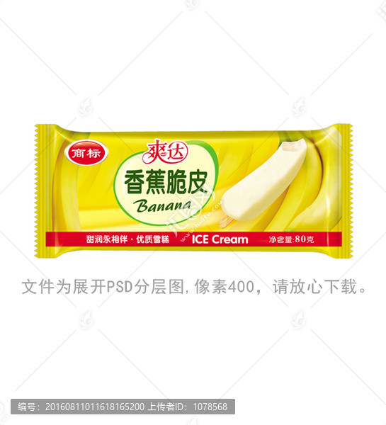 香蕉脆皮冰淇淋雪糕包裝袋設(shè)計(jì)