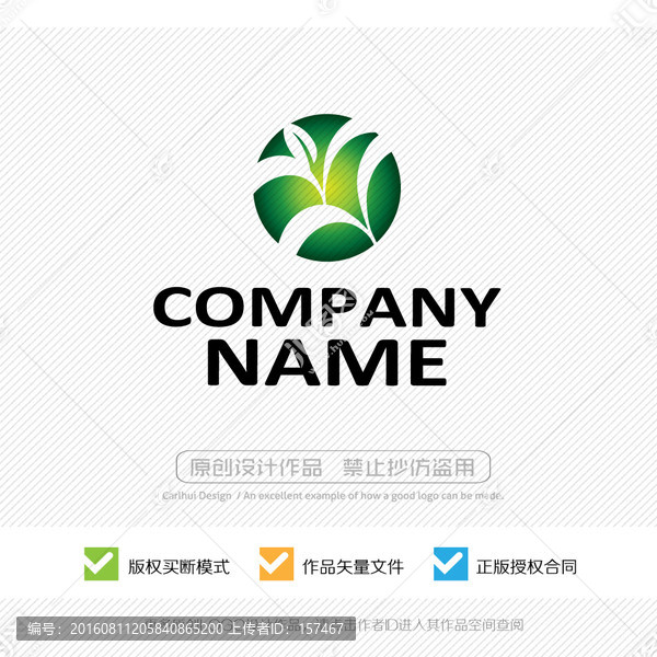 綠葉LOGO設(shè)計(jì)
