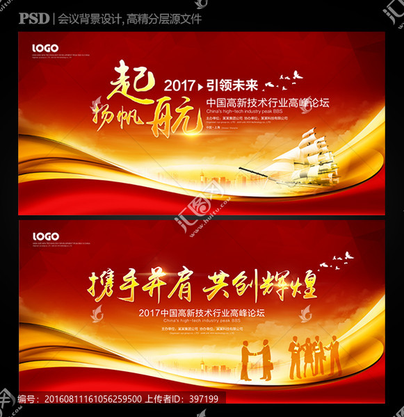 會(huì)議背景