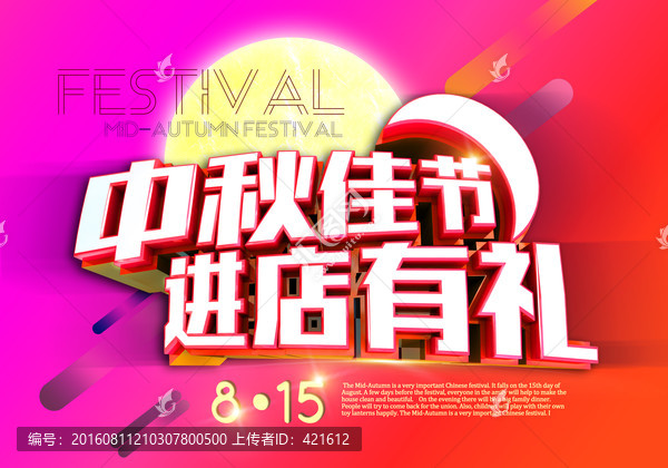 中秋佳節(jié),進(jìn)店有禮