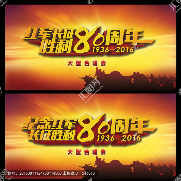 長征80周年