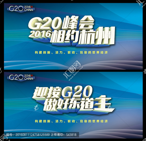 G20峰會
