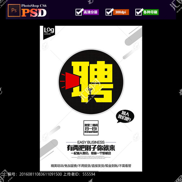 招聘