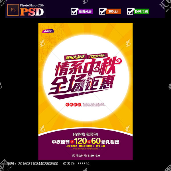 中秋