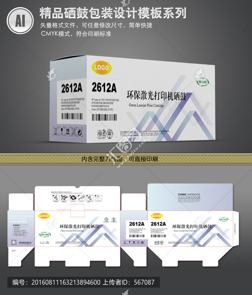 簡約線條硒鼓包裝彩盒