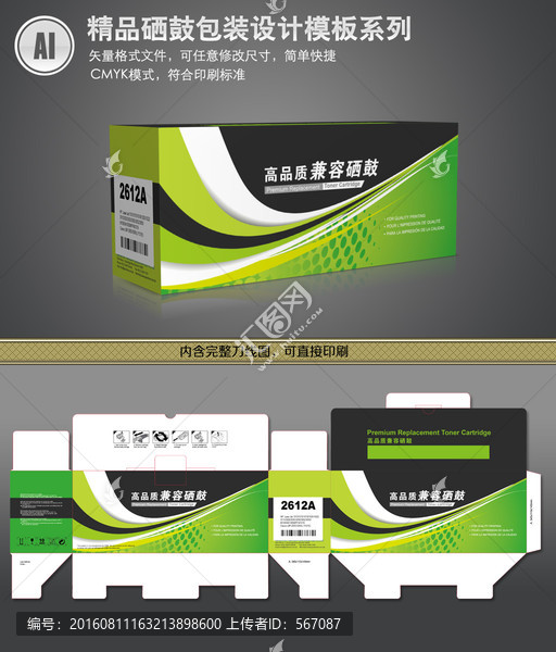 綠色簡約線條背景硒鼓包裝彩盒