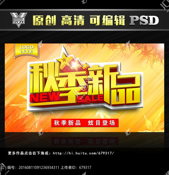 秋季新品