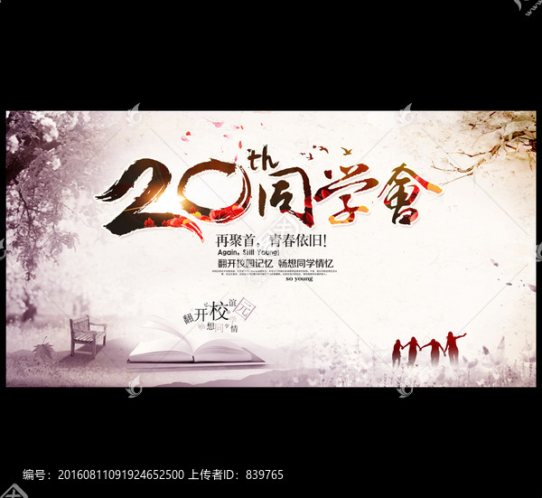 20同學(xué)會