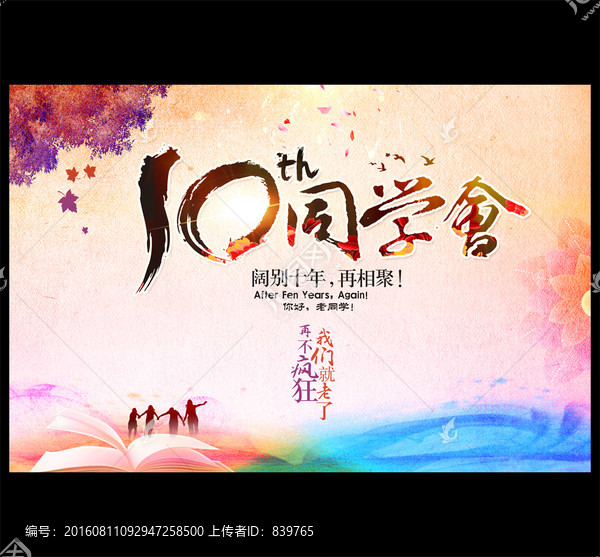 10同學(xué)會(huì)