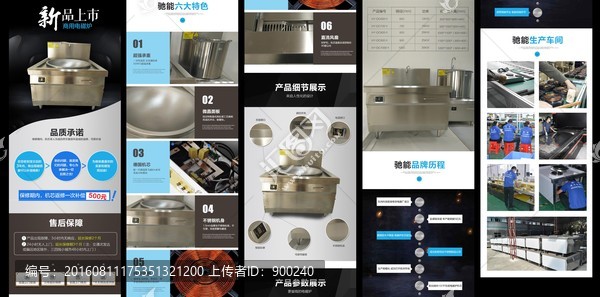 淘寶天貓商用電磁爐詳情頁
