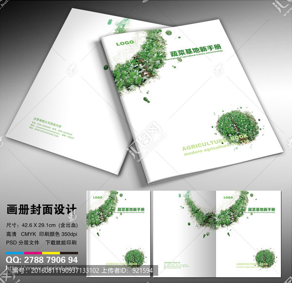 畫冊,畫冊封面,現(xiàn)代農(nóng)業(yè)封面