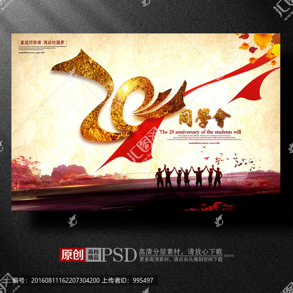 同學(xué)會(huì)