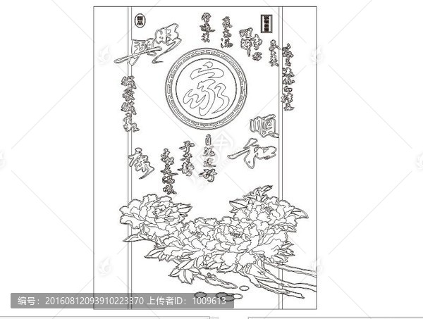 牡丹家,家和順