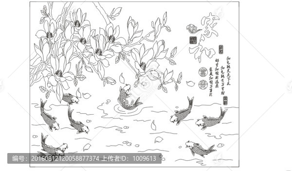 家和富貴,玉蘭,九魚圖