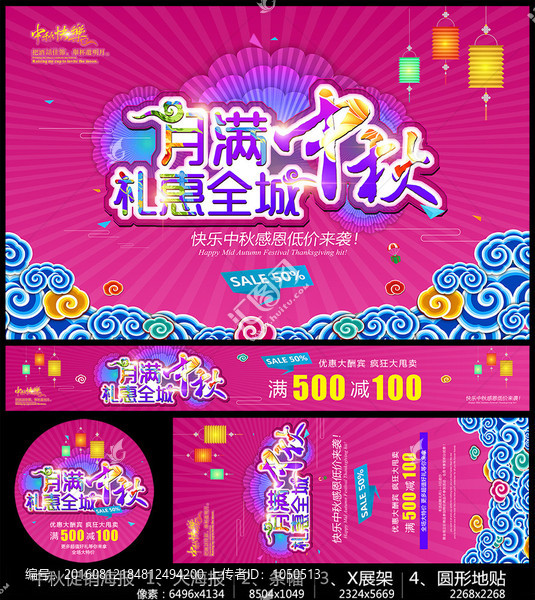 月滿中秋