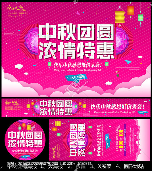 中秋團圓