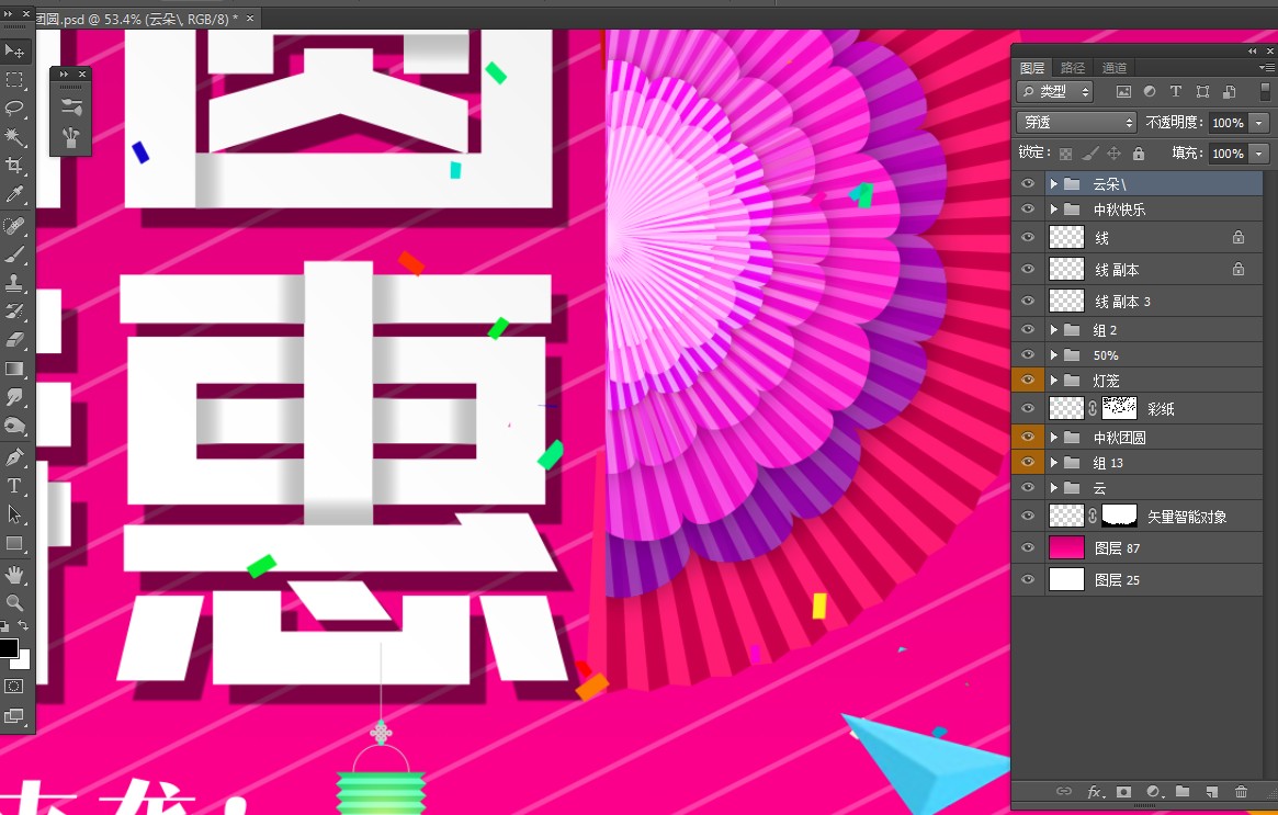 中秋團圓