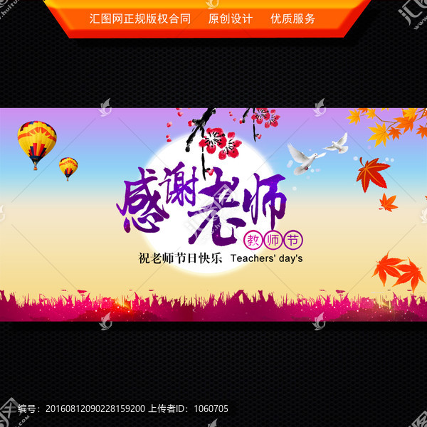 教師節(jié)海報(bào)設(shè)計(jì)