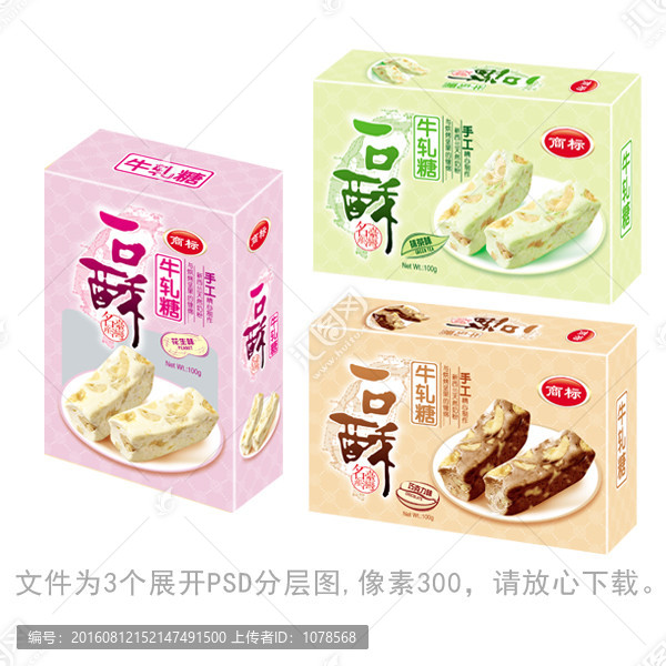 牛轧糖食品包装盒子展开分层图