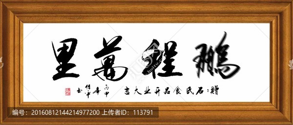 鵬程萬里