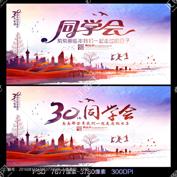 同學(xué)會