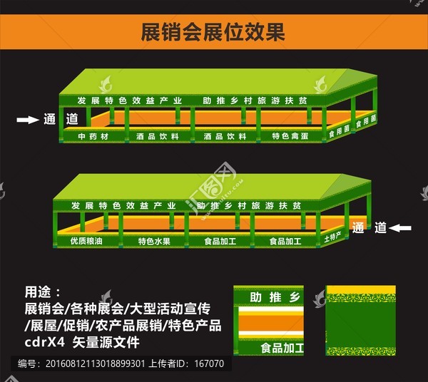 展銷會(huì)展位