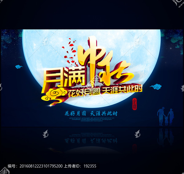 中秋