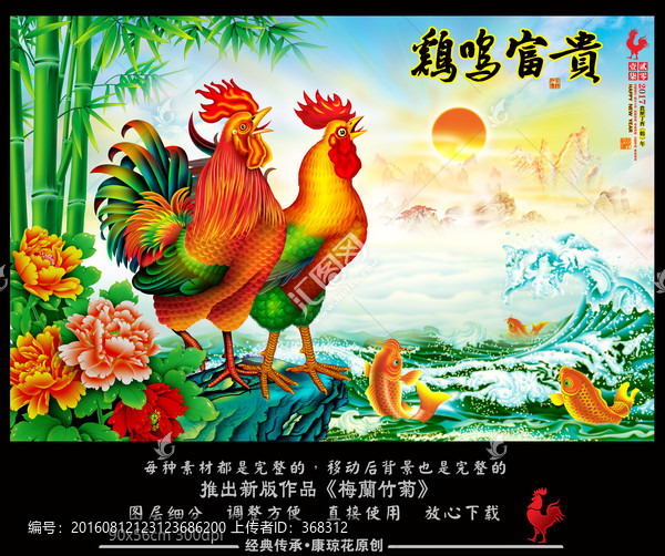雞年