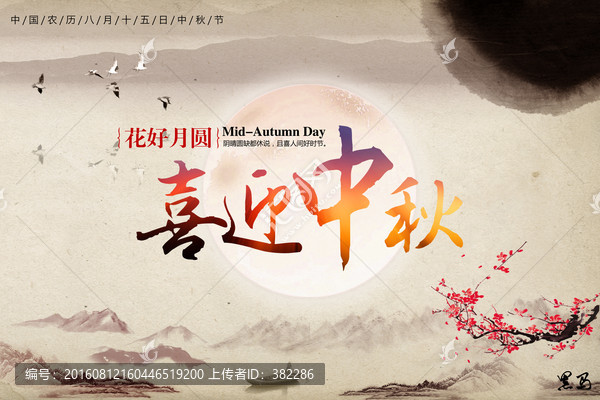 中秋節(jié)