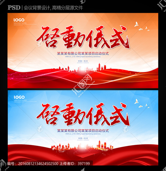 啟動(dòng)儀式