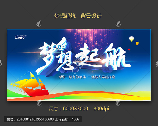 夢想起航