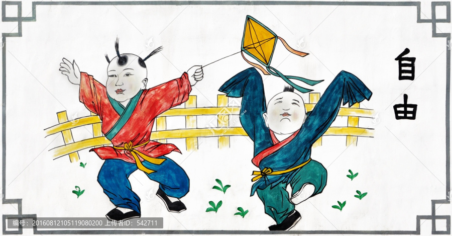 美麗鄉(xiāng)村墻畫,自由
