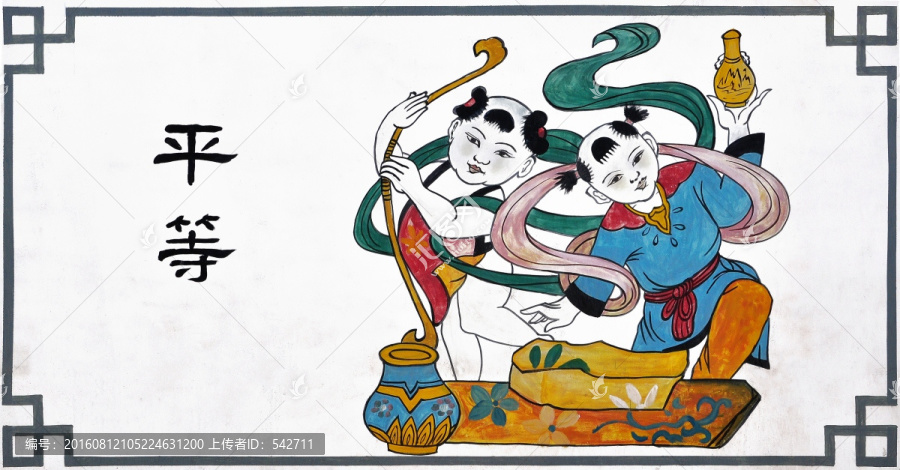 美麗鄉(xiāng)村墻畫,平等