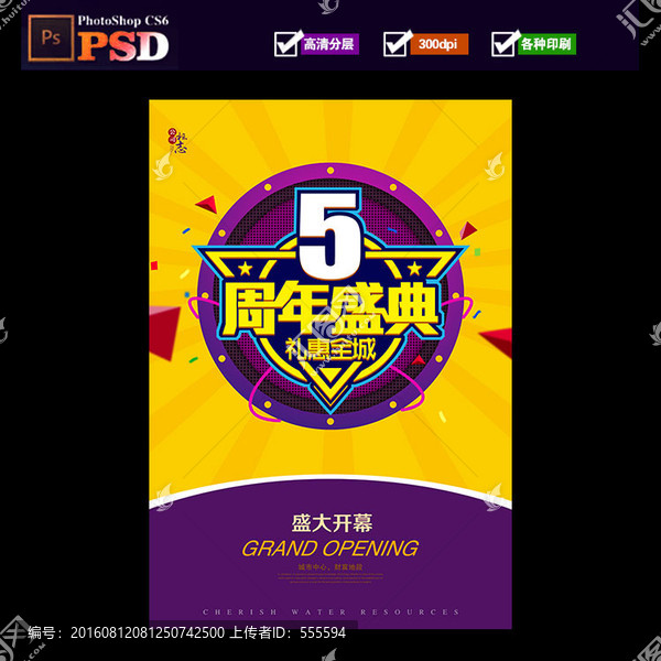 5周年慶