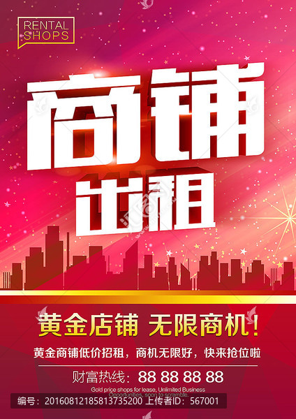 商鋪出租