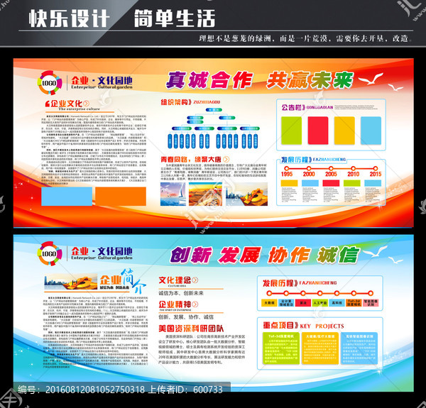 企業(yè)文化墻