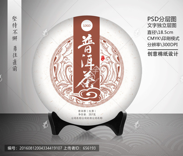 普洱茶