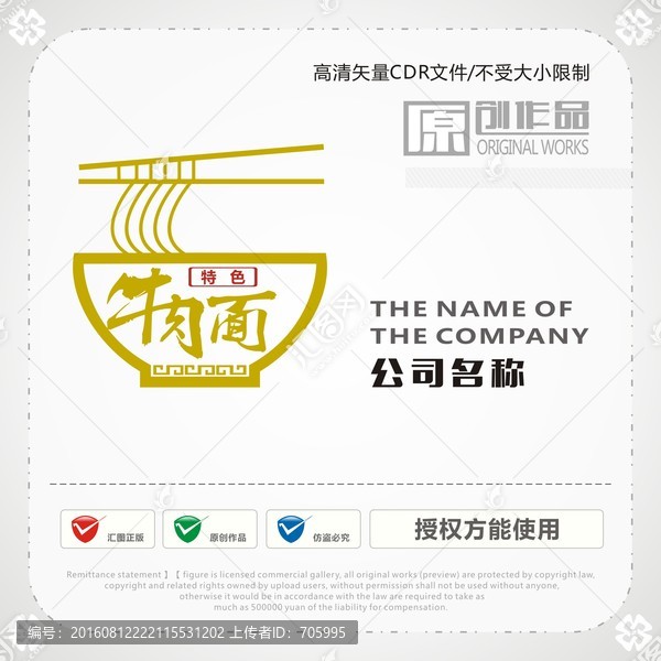 獨特,牛肉面logo