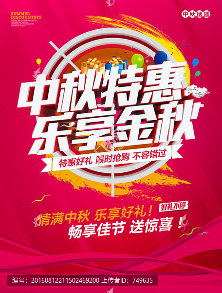 中秋特惠,樂享金秋