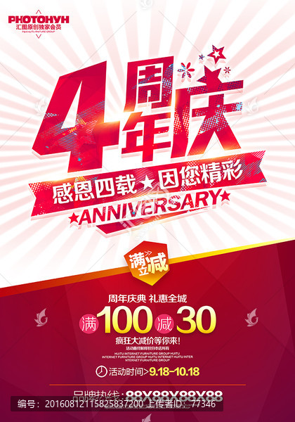 4周年慶