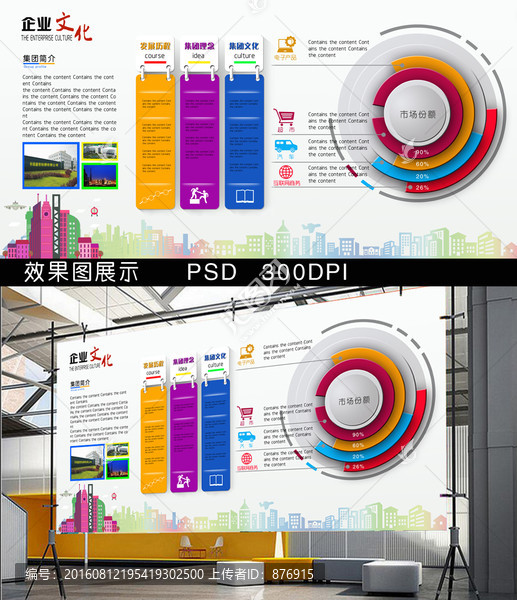 企業(yè)文化墻