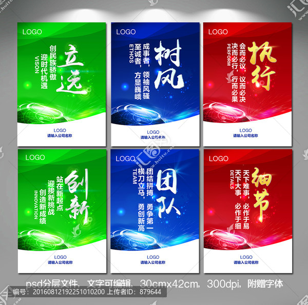 絢麗企業(yè)文化展板