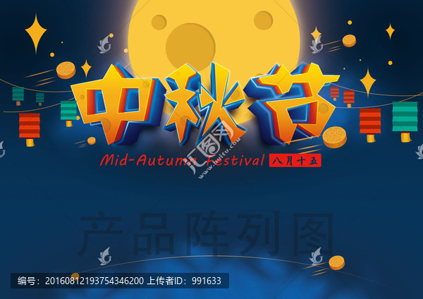 中秋節(jié)主題