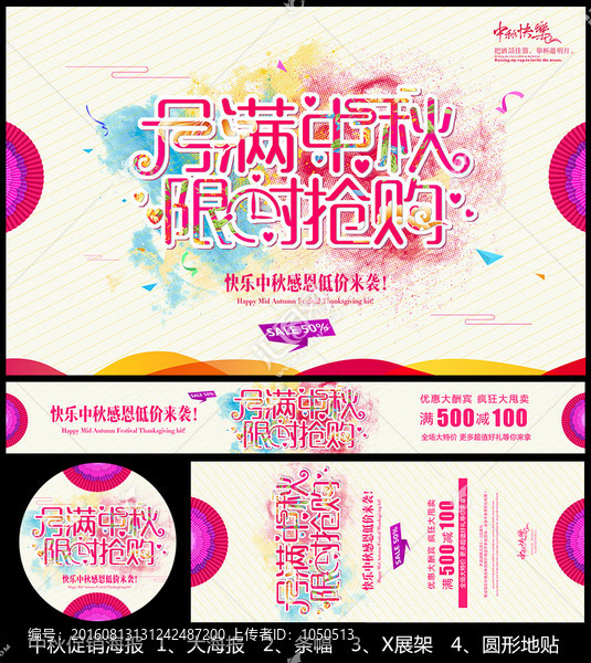 月滿中秋
