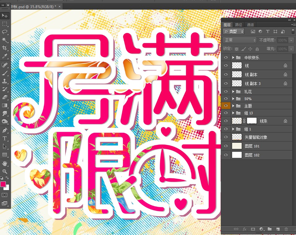 月滿中秋