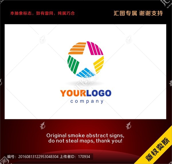 五角星形創(chuàng)意標志