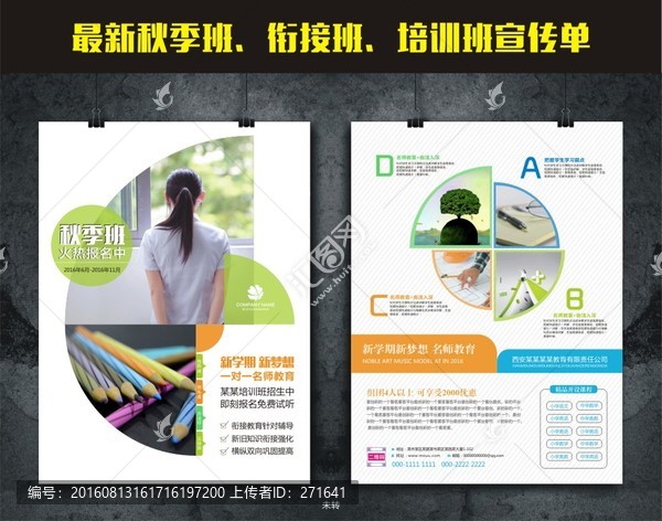 秋季班招生宣傳單頁(yè)